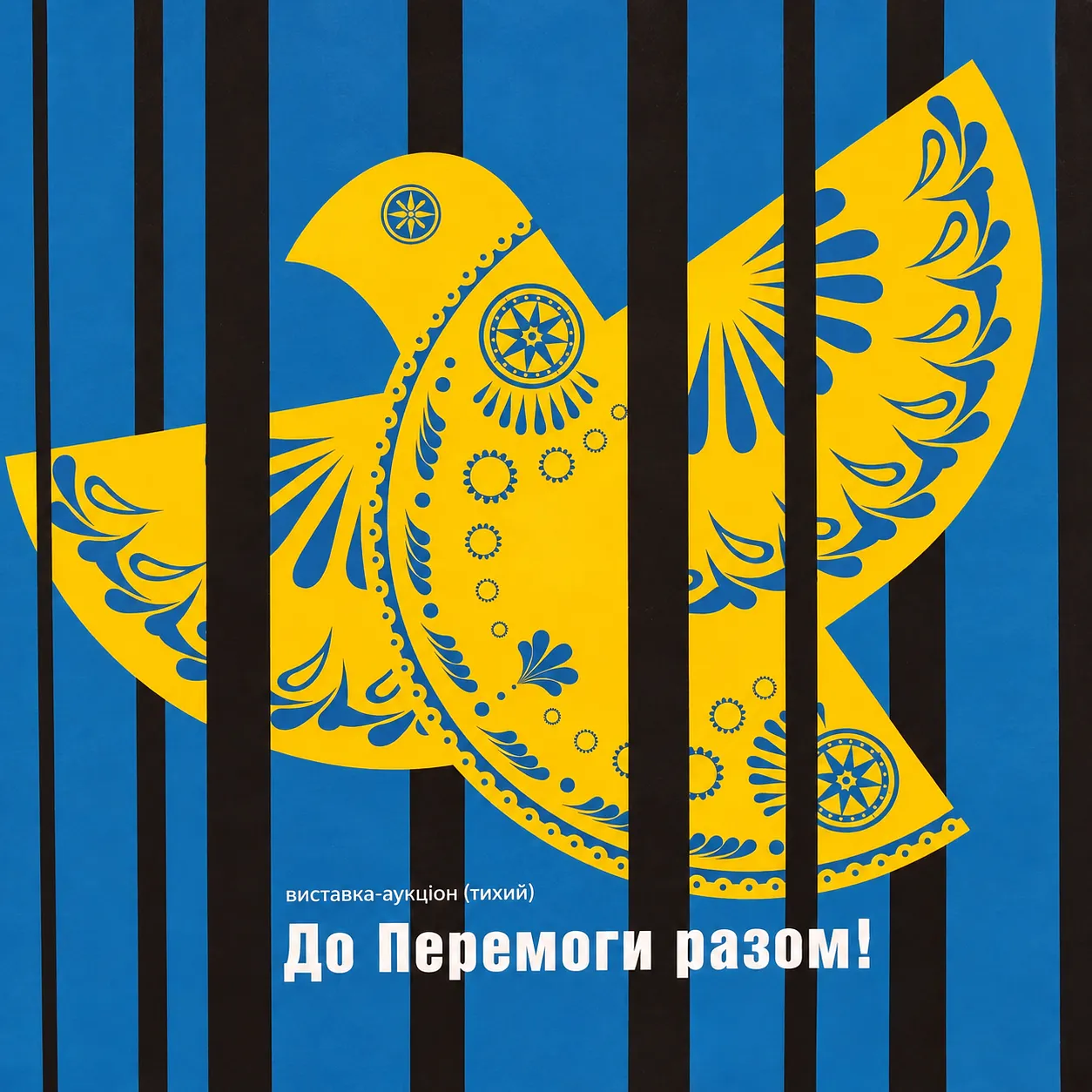 Обкладинка проєкту "ДО ПЕРЕМОГИ РАЗОМ" від Мар'ян Бесага, проєкт типу ART & INTERNATIONAL PROJECTS, базується у Львів, Україна