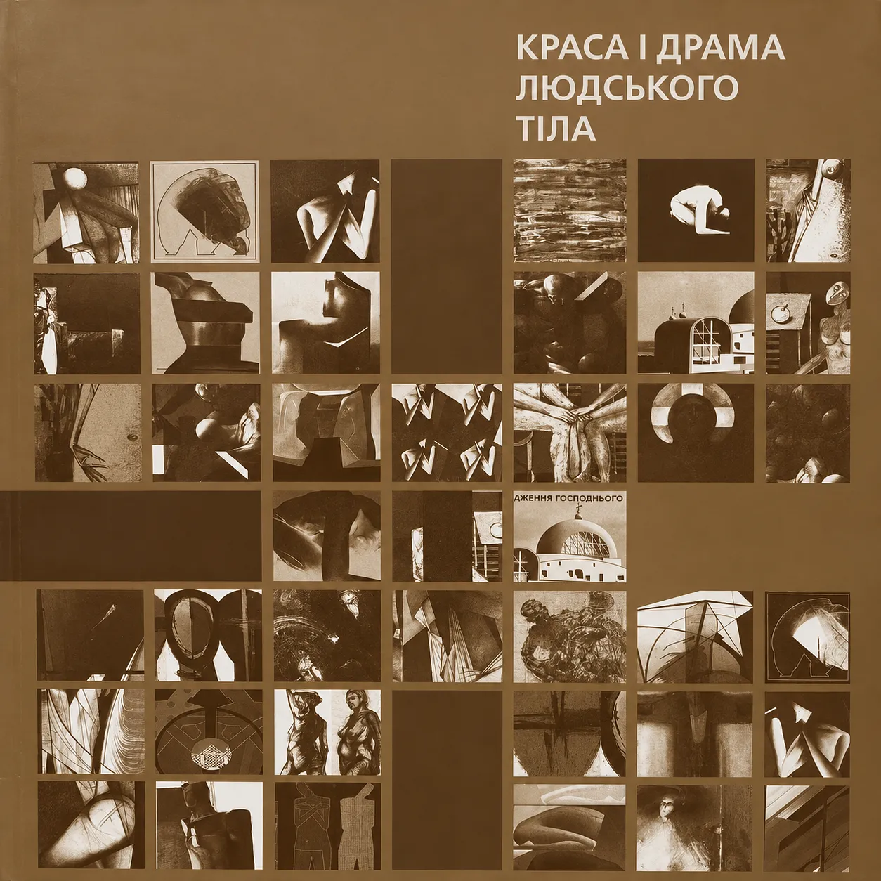Cover image of THE BEAUTY AND DRAMA OF THE HUMAN BODY 2010 · Exhibition of Faculty Members of the Department of Monumental Painting, LNAM by Maryan Besaga, a SELECTED GROUP EXHIBITIONS, based in Львів, Україна