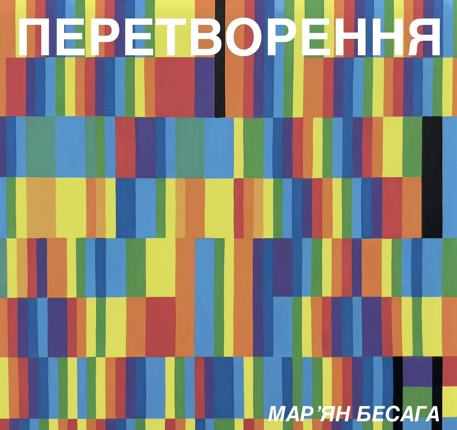 Cover image of ПЕРЕТВОРЕННЯ by Maryan Besaga, a SELECTED SOLO EXHIBITIONS, based in Краків, Польща 