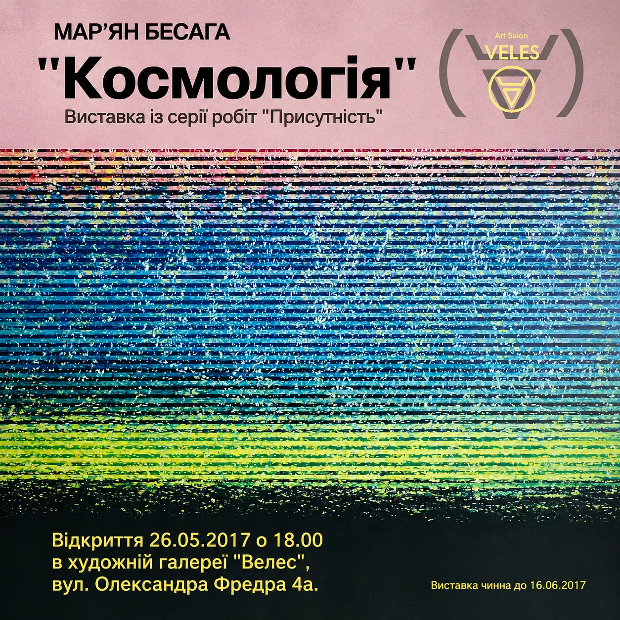 Обкладинка проєкту "КОСМОЛОГІЯ" від Мар'ян Бесага, проєкт типу SELECTED GROUP EXHIBITIONS, базується у Львів, Україна