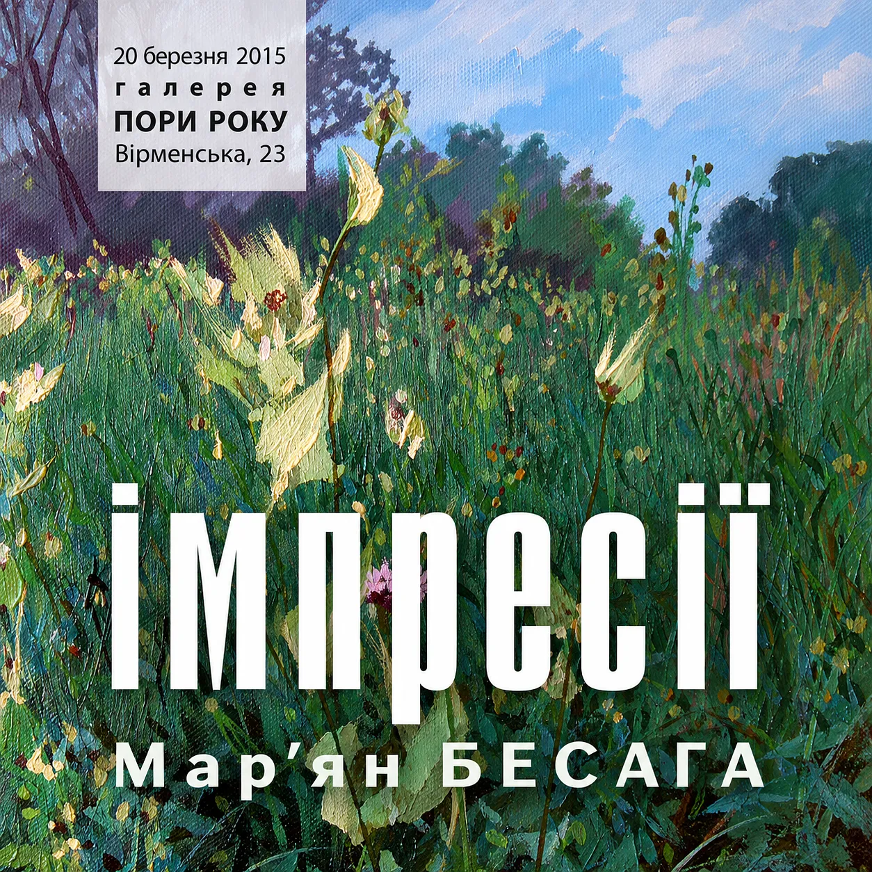 Cover image of ІМПРЕСІЇ by Maryan Besaga, a SELECTED SOLO EXHIBITIONS, based in Львів, Україна